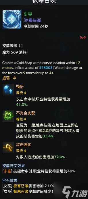 《失落的方舟》点火流女巫技能搭配参考