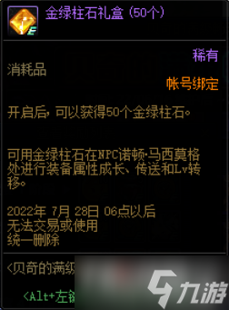022《DNF》贝奇的满级畅玩探索活动详细介绍"