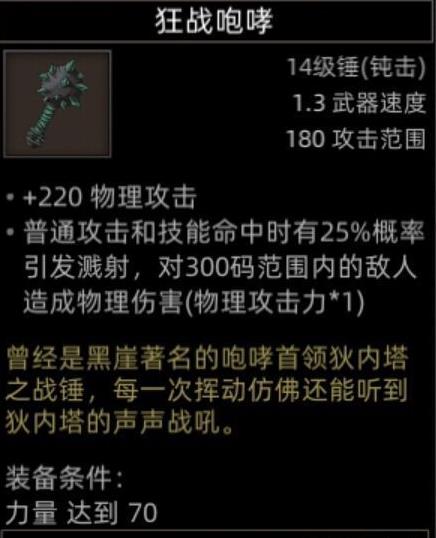部落与弯刀大雪山地图副本与城镇秘境装备一览