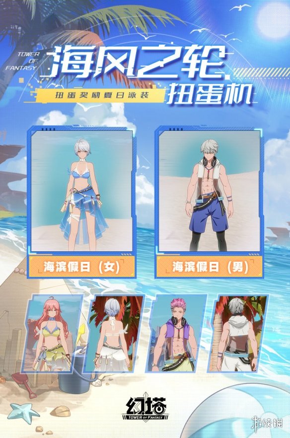 幻塔海风之轮有什么奖励 海风之轮扭蛋机抽取内容一览