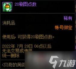022《DNF》贝奇的满级畅玩探索活动详细介绍"