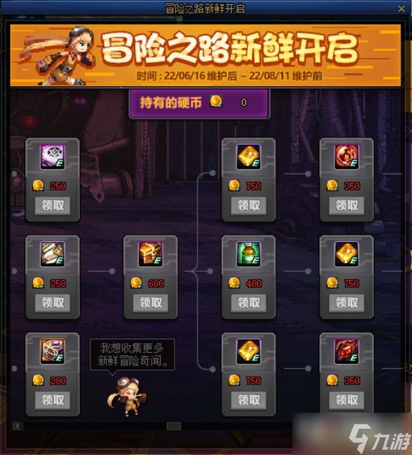 《DNF》冒险之路新鲜开启活动详细介绍