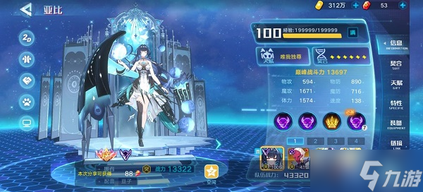 《奥拉星手游》魔神王超进化打法攻略