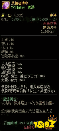 DNF坎坷命运三件套