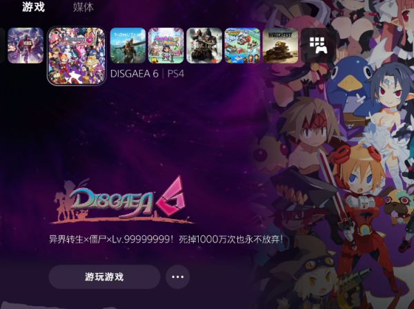 魔界战记6视频攻略 全剧情流程视频攻略