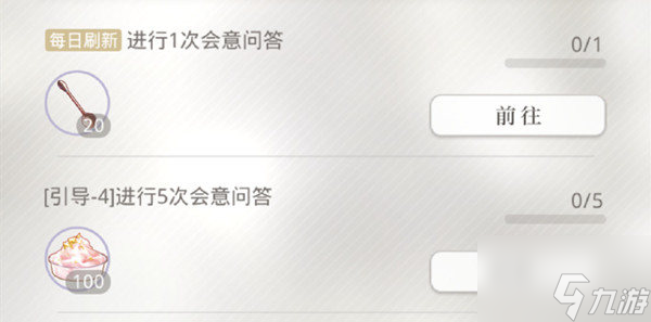 光与夜之恋会意问答第三天 会意问答全部答案汇总