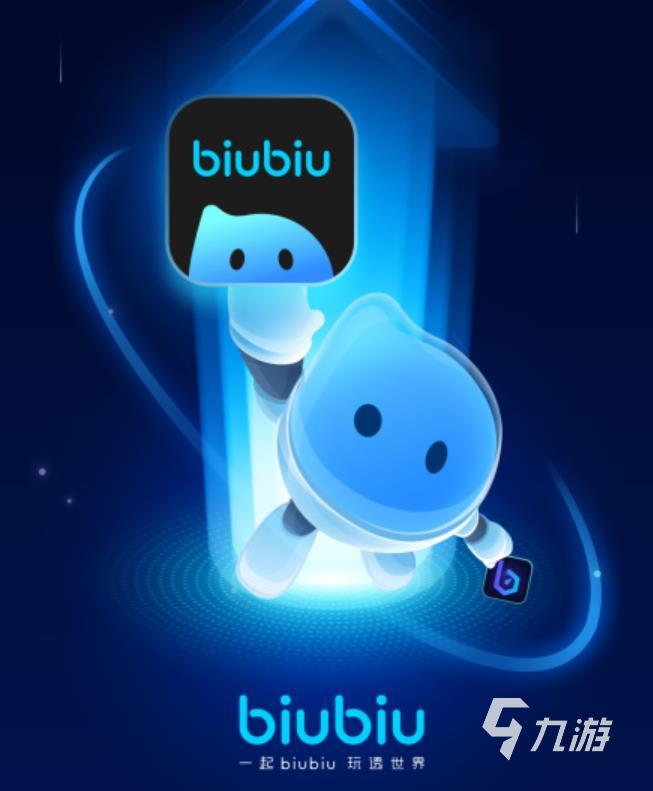 biubiu网络加速器下载推荐 biubiu加速器最新下载分享