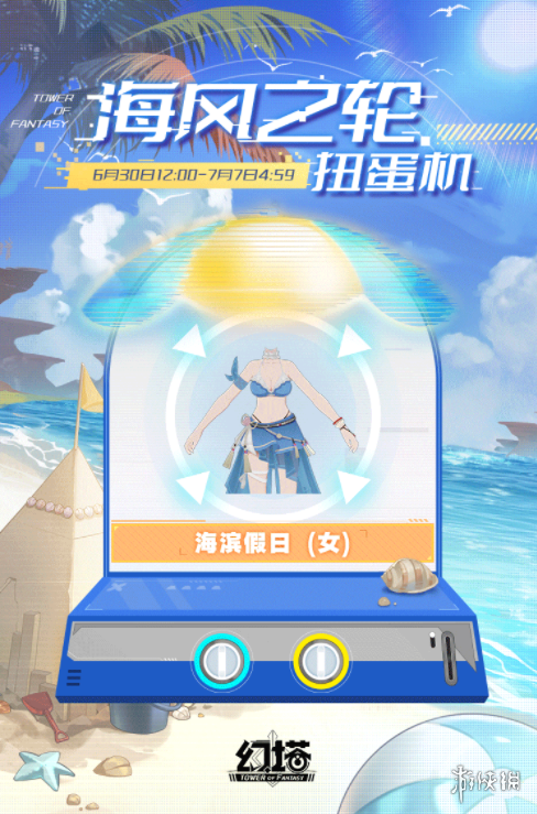 幻塔海风之轮有什么奖励 海风之轮扭蛋机抽取内容一览