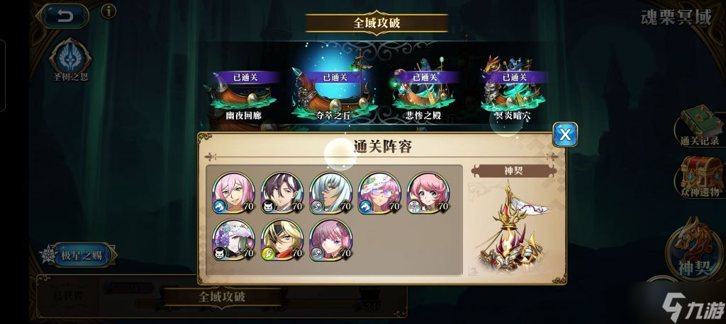 梦幻模拟战手游新神契关阵容推荐：新神契关最强阵容搭配攻略