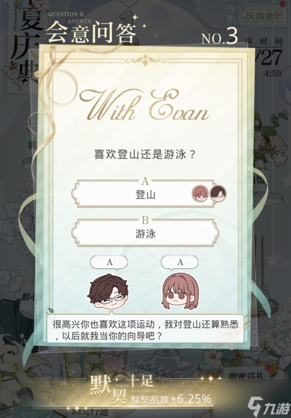 光与夜之恋6.13会意问答答案一览 具体介绍