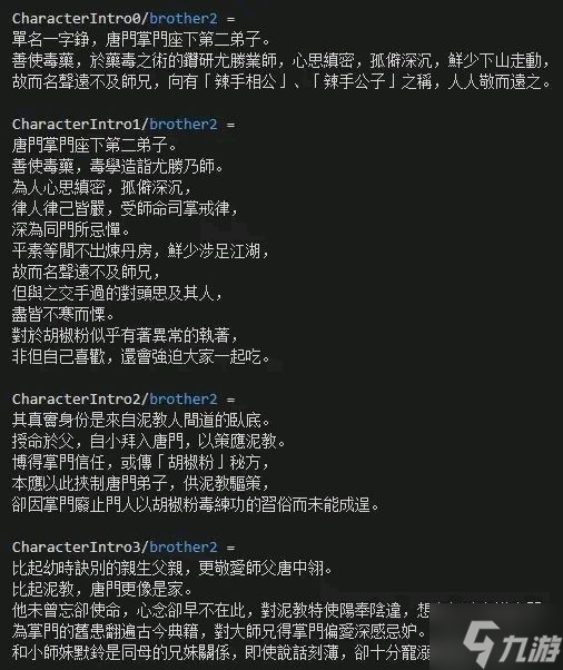 活侠传人物列传合集 全人物背景故事一览