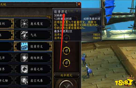 魔兽世界奥法天赋