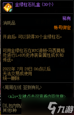 DNF周周在线签到有礼活动