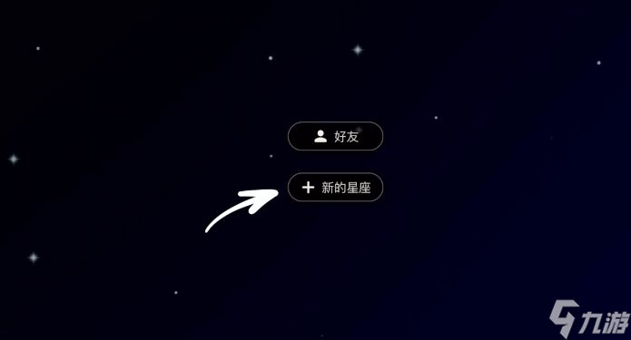 《光遇》星盘更换好友分组方法