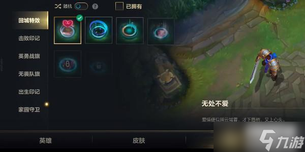 英雄联盟手游拖尾在哪里设置