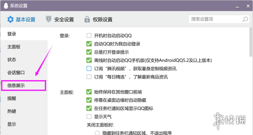 QQ等级怎么隐藏 QQ等级隐藏方法介绍