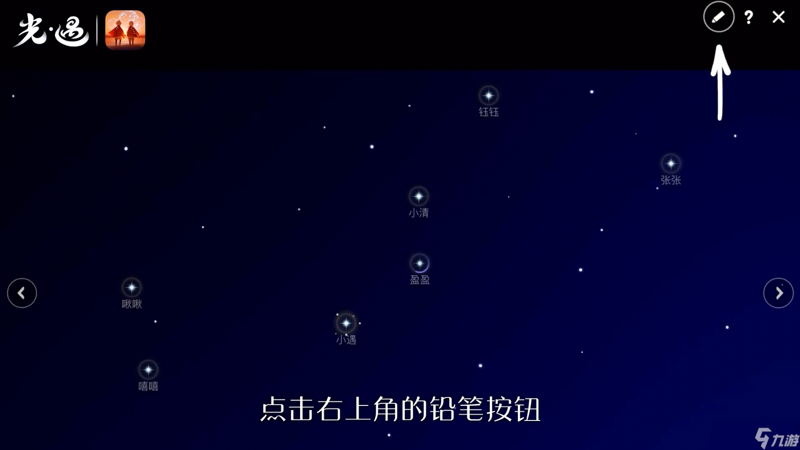 《光遇》星盘更换好友分组方法