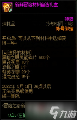 《DNF》冒险之路新鲜开启活动详细介绍