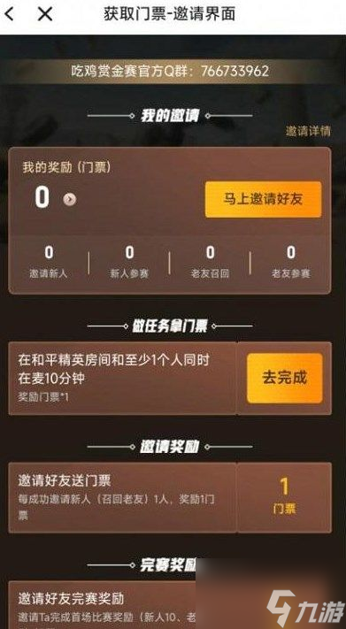 和平精英赏金赛门票怎么获得？赏金赛门票获取方法