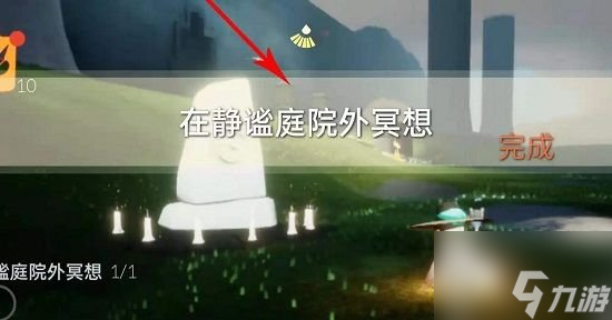 光遇6.13每日任务怎么做2022 光遇静谧庭院位置分享