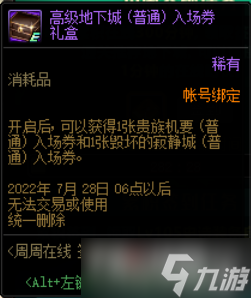 《DNF》周周在线签到有礼活动详细介绍