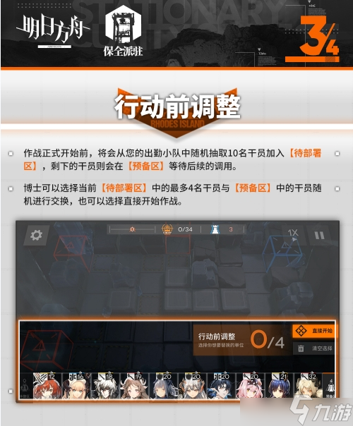 明日方舟新模式保全派驻玩法是什么 新模式保全派驻玩法指南与解读