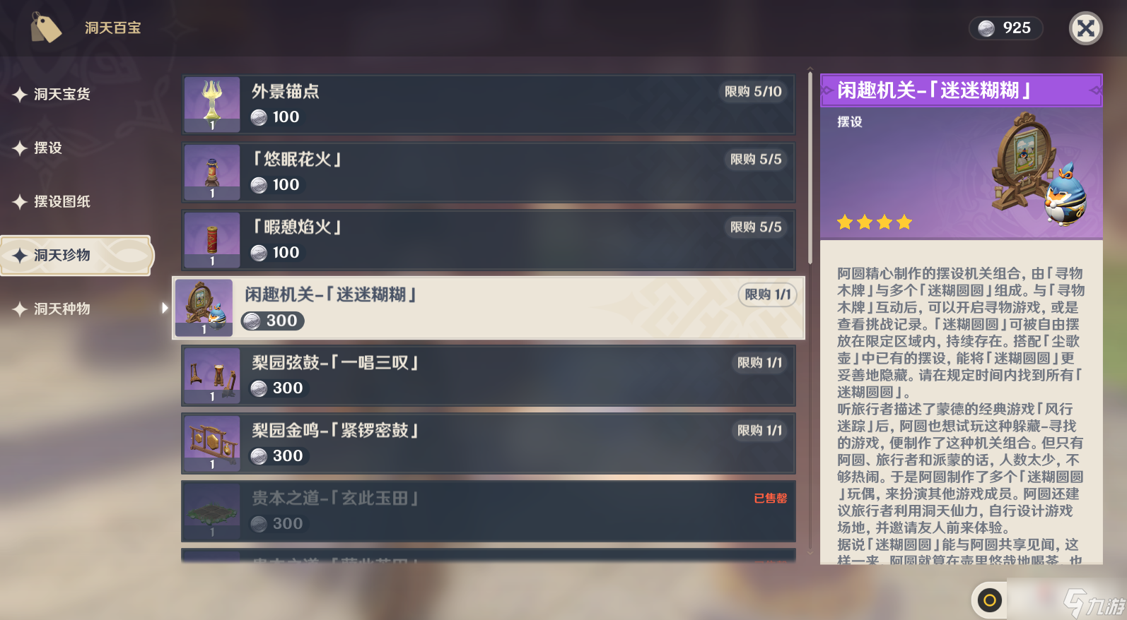 《原神》闲趣机关迷迷糊糊有什么用