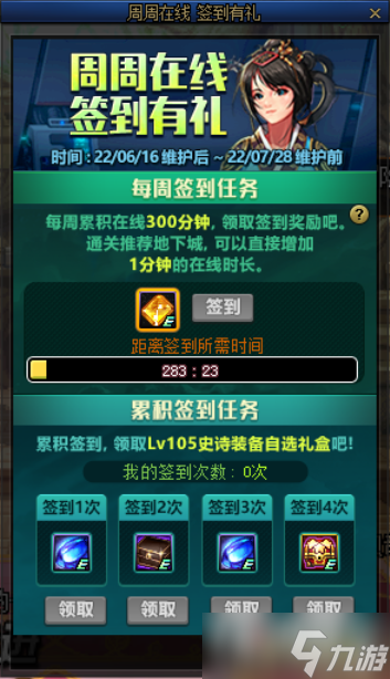 《DNF》周周在线签到有礼活动详细介绍