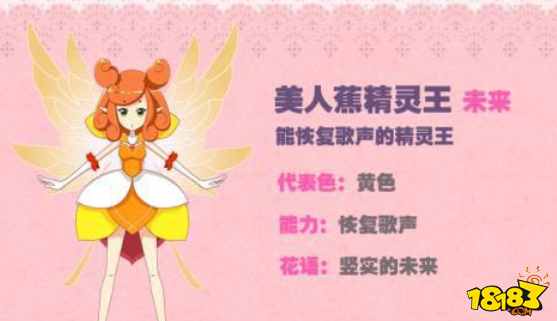小花仙最弱的精灵王