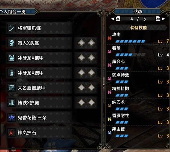 怪物猎人崛起曙光太刀过渡装备推荐