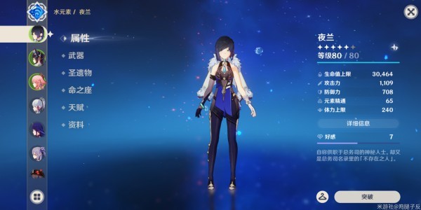原神夜兰武器推荐 夜兰武器怎么选