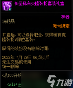 《DNF》14周年庆天空套怎么获得 天空套获取攻略