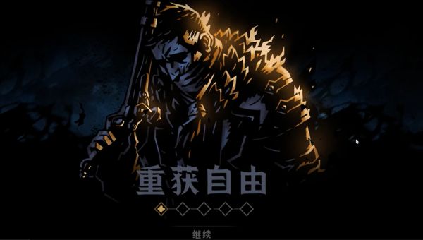 暗黑地牢2强盗剧情攻略 强盗技能解锁方法