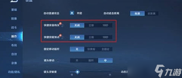 王者荣耀快捷装备购买开启方法一览
