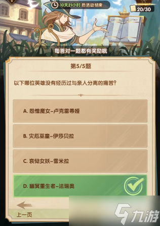 剑与远征诗社竞答第四天答案6.1
