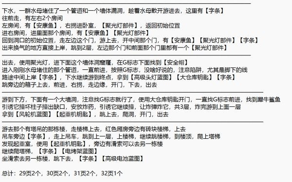 木筏生存剧情岛通关流程攻略