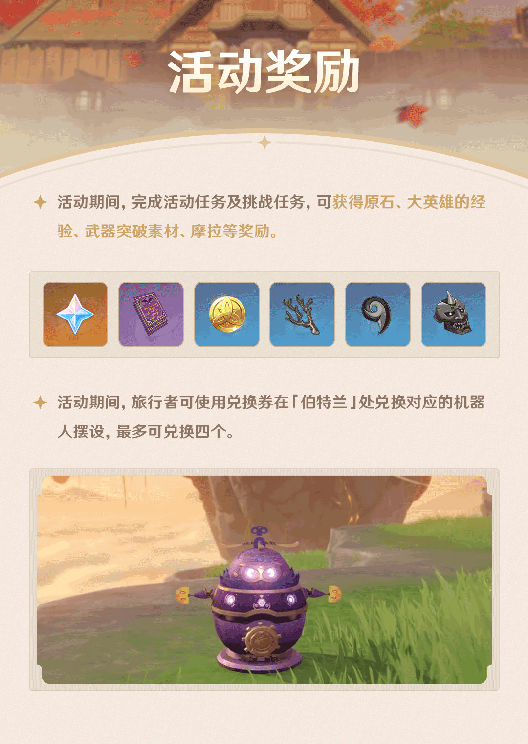 原神炉心机造活动玩法说明 炉心机造什么时候开启