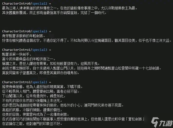 活侠传人物列传合集 全人物背景故事一览