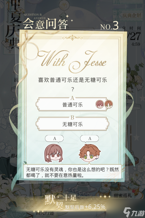 光与夜之恋6.13会意问答答案一览 具体介绍
