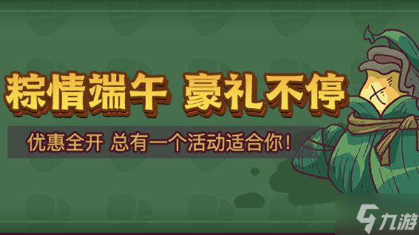 《咸鱼之王》端午活动大全 2022端午节粽情端午活动详情