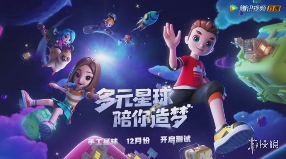 手工星球什么时候开测 游戏开测时间介绍