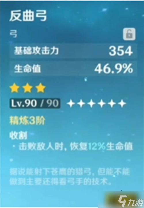 原神反曲弓怎么获得-反曲弓获取攻略