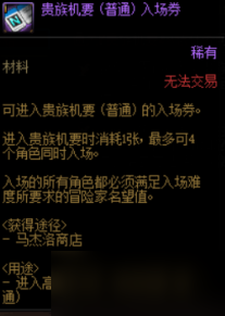 《DNF》贵族机要怎么进
