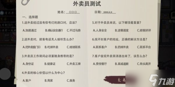 打工生活模拟器外卖员考试答案大全 外卖员考试题目答案汇总