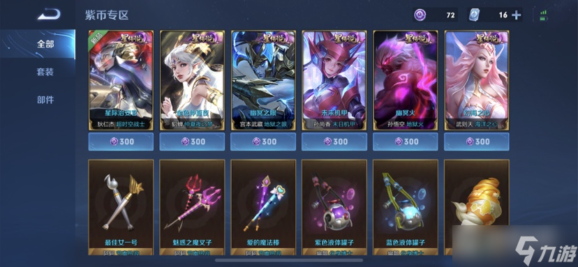 《王者荣耀》狄仁杰星际治安官皮肤获取攻略
