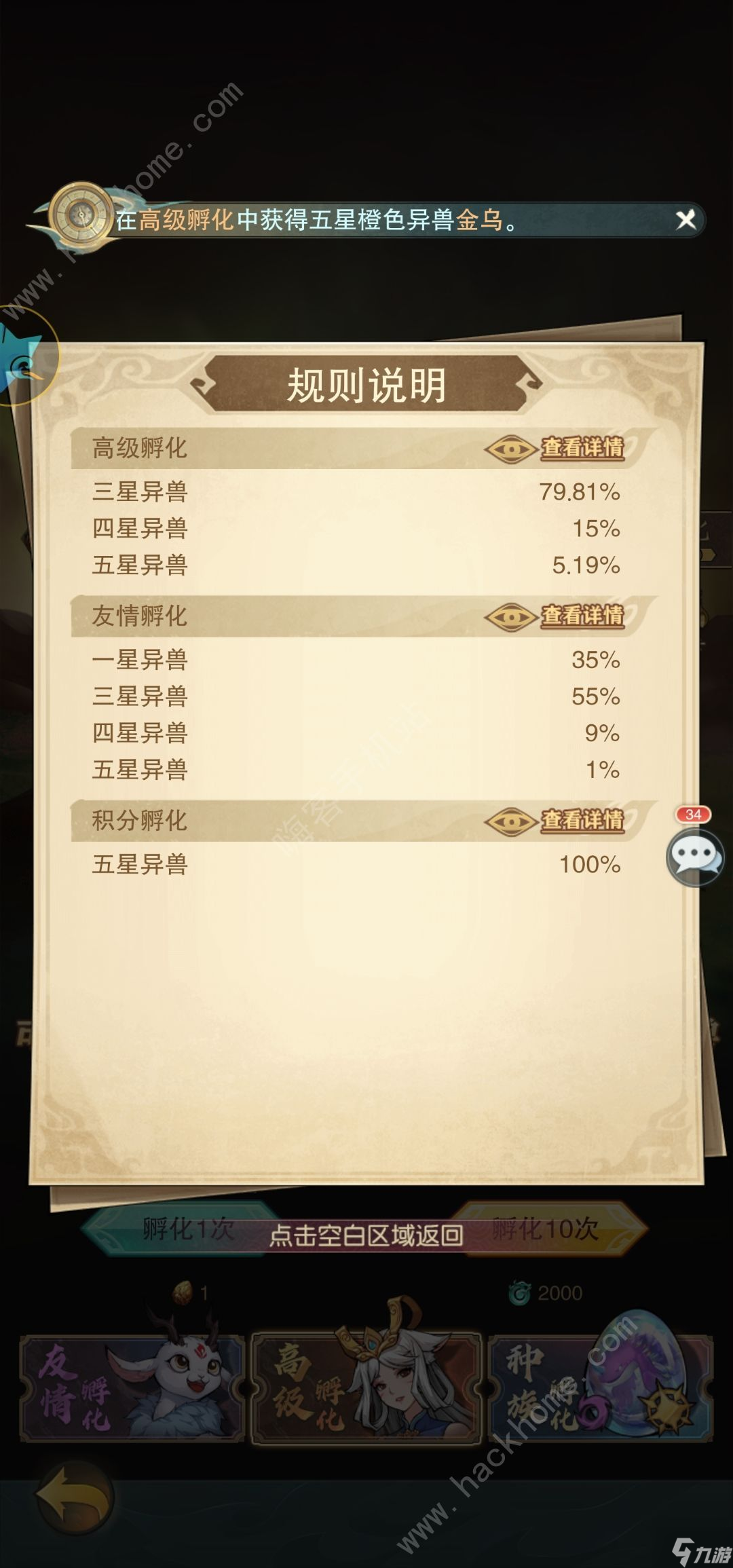 九州异兽记礼包码大全 2022礼包兑换码总汇