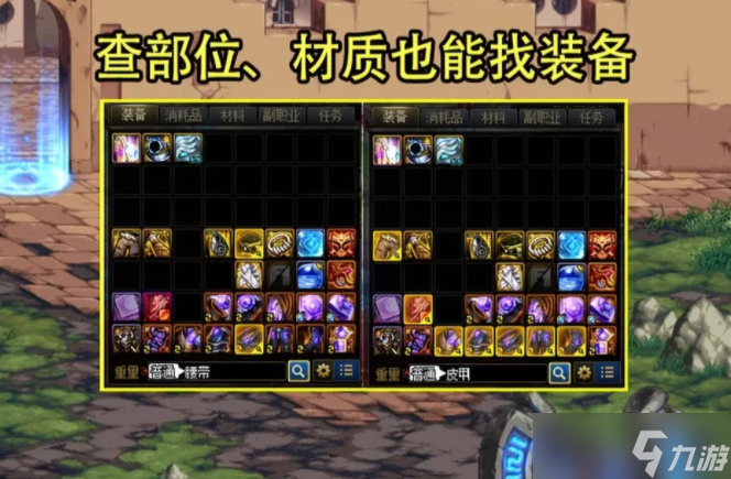 《DNF》110版本8大便利性改动是什么