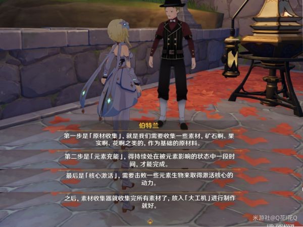 原神炉心机造玩法简介 炉心机造怎么玩