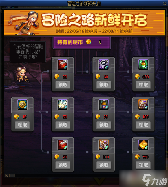 《DNF》冒险之路新鲜开启活动详细介绍