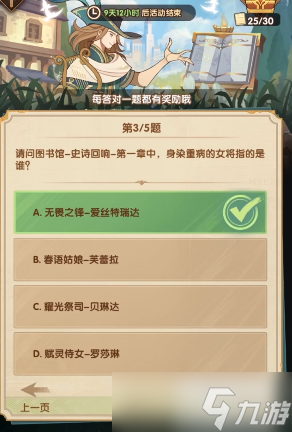 《剑与远征》诗社竞答第五天答案6.2